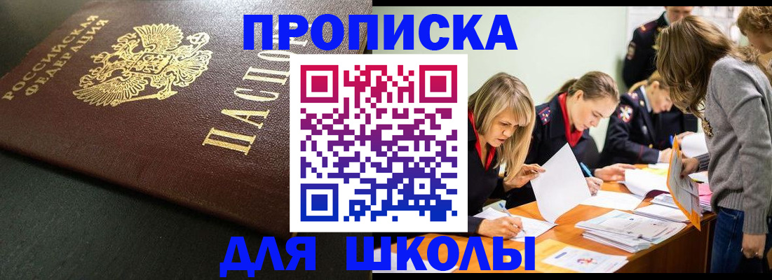 регистрация для школы в Обояни