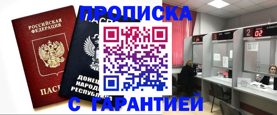 прописка в Обояни